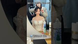 👰🏻‍♀️ 헤어변형 6번 웨딩 촬영 스튜디오 후기 # #웨딩스튜디오 #웨딩촬영 #헤어변형 #웨딩촬영브이로그 #피아스튜디오 #르블랑촬영드레스 #웨딩촬영팁