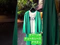 グリーンのチュールレースアウター。福岡県福岡市の婦人服店ブレンドオです♪ shorts