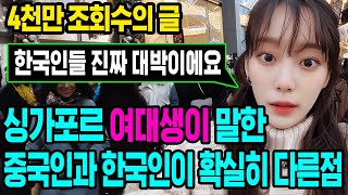 한국인들의 선진적인 국민성에 놀란 싱가포르 | 싱가포르 월드컵 예선전을 보러간 한국인들 목격담 | 한국 특징 | 해외반응