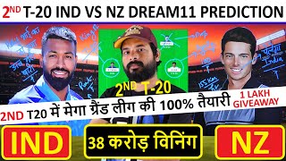 IND vs NZ Dream11 team Prediction || 2nd T20 || Dream 11 team of today match || India vs New Zealand