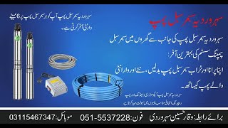 Jiadi Submersible Water AC Tubewell Pumping System, Price In PakistanBorehole, Deep well Submersible