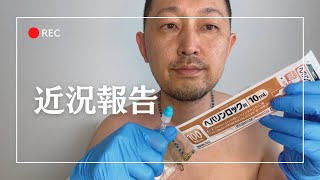 【近況】6サイクル化学療法(抗がん剤治療)/入院治療/副作用/手足障害/味覚障害