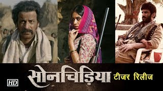 Sushant - Bhumi की आगामी फिल्म“Son Chiriya” का टीजर हुआ रिलीज