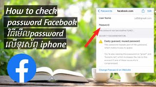 How to check password facebook វិធីឆែកមើលpassword facebook លើទូរស័ព្ទ iphone