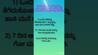 ಮನೆಯಲ್ಲಿ ಪ್ರತಿಯೊಂದು ಸಣ್ಣ ಸಣ್ಣ ವಿಚಾರಕ್ಕೂ ಕೂಡ ಜಗಳ ಆಗುತ್ತಾ ಇದ್ದರೆ ಈ ರೀತಿಯ ಪರಿಹಾರ ಕ್ರಮವನ್ನು ಅನುಸರಿಸಿ....