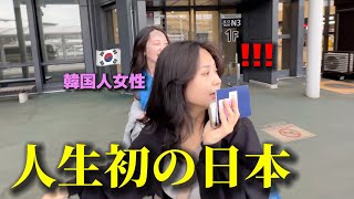 【人生初】韓国人女性が初めて日本に来て衝撃!!! 想像してた国と全然違くて1日目から驚きの連続！大感激で楽しみすぎる