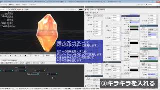 BISHAMON チュートリアル　EFliblary　1.crystal　③キラキラを入れる