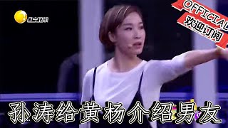 【爆笑小品】歡樂飯米粒兒：《操心的剛子》孫濤變身紅娘給黃楊介紹男友，看完笑出內傷