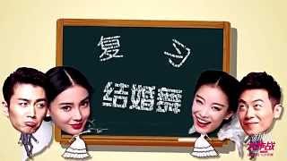 20150719《新娘大作战》发布“结婚舞”教程