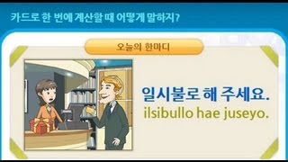 한국어 한마디 21_일시불로 해 주세요.  / Today's expression #21 ilsibullo hae juseyo