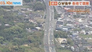 ＧＷも後半戦！空と道路の交通情報