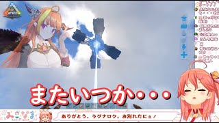 【卒業】みこここARKの思い出を振り返り感情があふれるさくらみこ【ホロライブ切り抜き】