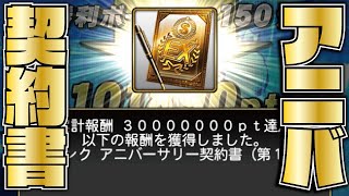 【勝負】必勝アリーナ累計終了！早く終わらせる攻略ポイントは？消費エナジー・ランキングボーダーの考察なども！アニバーサリー契約書の結果は！？【プロスピA】【プロ野球スピリッツA】【CLAY】#992