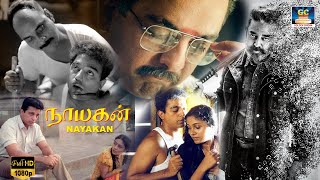 நாயகன் Full Movie HD | Kamal Haasan, Saranya | Mani Ratnam | Ilaiyaraaja    Music | P.c.Sreeram | HD