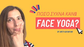 Πόσο συχνά κάνω Face Yoga? | Face Yoga | Areti Kafantari