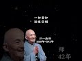 能够治愈你的，从来都不是时间，而是内心的那份释怀【弘一法师】 人生感悟 感情 禅悟人生 正能量 情感 愛情 youtubeshorts 人生 分享 推荐