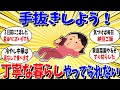 【ガルちゃん 有益トピ】みんな手抜きしようよ ！丁寧じゃない暮らし