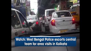 Watch: West Bengal Police escorts central team for area visits in Kolkata