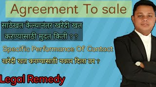 Agreement To Sale | Specific Performance Of Contact | खरेदी खत करण्यासाठी नकार दिला तर | खरेदी खत