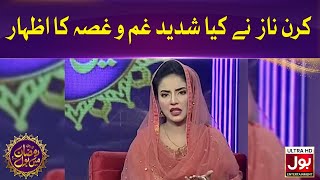 Kiran Naz Ne Kiya Shahdeed Ghum O Gusse Ka Izhar | Ramazan Mein BOL | Ramzan Transmission
