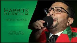 Abdellah Daoudi - Habbitk O Lhob Hlal (Official Audio) | 2009 | عبدالله الداودي - حبيتك و لحب حلال