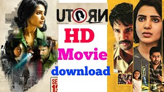 'U' turn telugu HD movie download || Samantha || adhi pillisetti