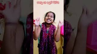 ବୋହୂ ମା କରୁଛି ଭିଡିଓ🤣⭕❗❗⭕#shorts #shortsfeed #jagannath #trending #viral