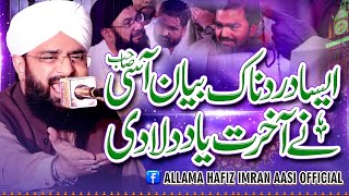 Fikr e Akrat Bayan Imran Aasi 2024/By Hafiz Imran Aasi Official 2 27/5/2024