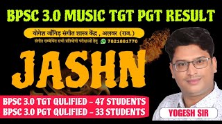 जश्न 🔥 Congratulations To All - Bpsc 3.0 TGT PGT Music 2024 Exam Qualified - By Yogesh Sir #music