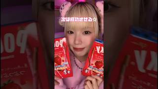 このポッキーの食べ方知ってる？？ #お菓子 #food #japan #snack #pocky eddy_lorenaaさん参考👶🏻✨