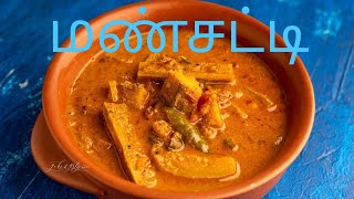 மண்சட்டி சமையல் | கிராமத்து ஆச்சி செய்த கருவாட்டு குழம்பு | How to make this Village recipe ?