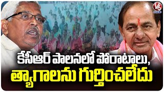 Prof Kodandaram Attended Udyamakarula Garjana Sabha At Hanamkonda, Comments On KCR |  V6 News