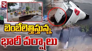 Heavy Rains In Gujarat | బెంబేలెత్తిస్తున్న భారీ వర్షాలు | Gujarat Due To Cyclonic Circulation | RTV