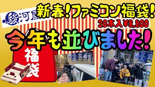 【新春福袋 】駿河屋ファミコン福袋新春大開封！