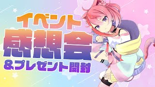 【初見大歓迎】生誕イベントの感想＆プレゼント開封配信【ぜろぷろ】