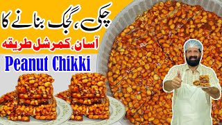 Only 2 ingredients Peanut Chikki in 10 Minutes | Chikki Recipe | Crispy Gajak | BaBa Food RRC