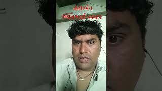 હંસાબેન ભરતભાઈ પરમાર