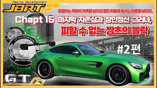 [JBRT 트랙주행 리뷰 16부작] 제15-2. 앞으로 다시 보기 힘들 것 같은 벤츠의 모터스포츠 DNA를 가진 양산차. Mercedes-Benz C190 AMG GTR