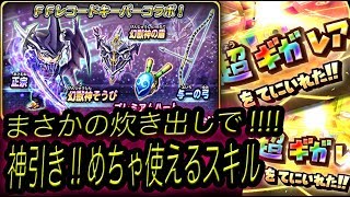 星ドラ実況97『炊き出しまさかの神引き！FFレコードキーパーコラボ』わいわい堂画