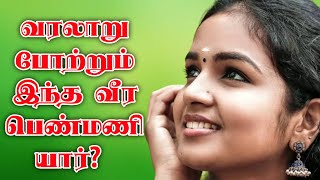 வரலாறு போற்றும் வீர பெண்மணியின் வரலாறு #அனுக்கன்_அப்பி_நங்கை #பெண்மணி #முத்தரசி