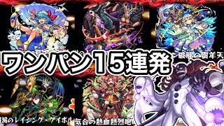 【超究極】減速壁関係ナシッッ！藍染惣右介ワンパン15連発！【モンスト】【ブリーチコラボ】