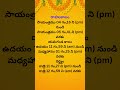 Today tidi.telugu panchangam.November 10, 2024 , నవంబరు 10 2024 శ్రీ క్రోధి నామ సంవత్సరం, #subscribe