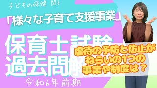 保育士試験過去問 子どもの保健 問3 令和6年前期 深掘り解説