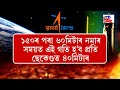 chandrayaan 3 live countdown begins। শেষৰ ১৫টা মিনিট বিক্ৰমৰ বাবে হ’ব বৃহত্তম প্ৰত্যাহ্বান isro