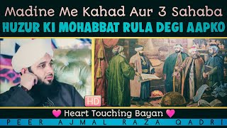 Ek Sahabi Ka Iman Afroz Waqia Heart Touching Bayan By Peer Ajmal Raza Qadri