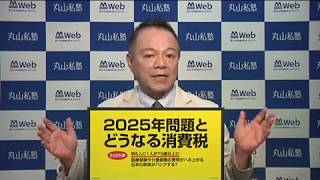 2025年問題とどうなる消費税