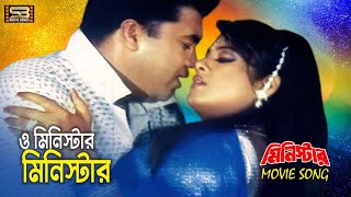 O Minister | ও মিনিস্টার | Manna | Moushumi | Kanak Chapa \u0026 Andrew Kishore | Bangla Movie Hit Song