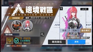 【幻塔 Tower of Fantasy】辺境戦闘地帯：進化モード Taiwan Server S2 Frontier Clash Evolution 1 - 5, 恩恵視点 Healer View