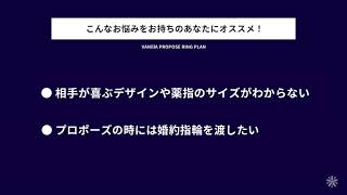 【プロポーズ】サイズ不明でもOK!人気No.1のプロポーズリングプランをご紹介します♪広島県 広島市 ｜セレクトジュエリーショップVANillA(ヴァニラ)