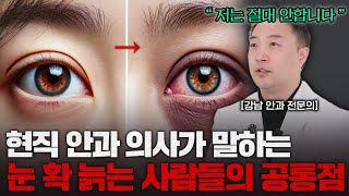 요즘 ‘이것’ 때문에 눈이 심각하게 망가집니다 |  노안속도 10배는 빨라지는 눈에 최악인 습관